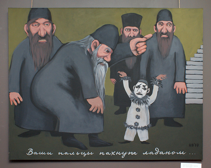 700x557, 136 Kb / ложкин, арлекино, попы, вертинский, пальцы, ладан