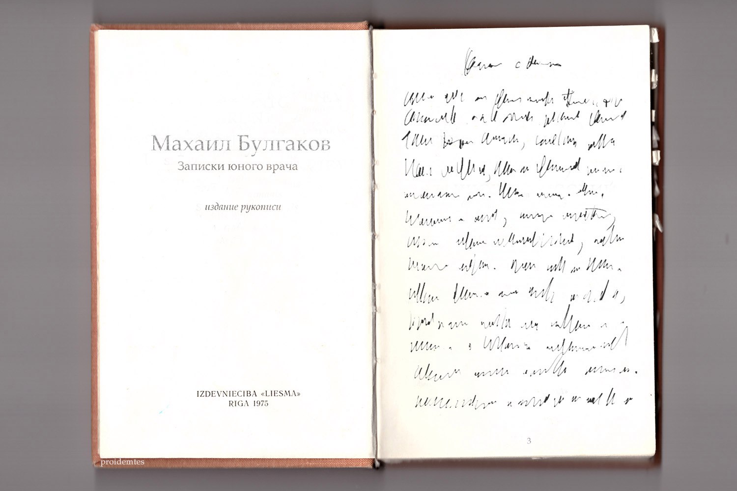 1500x1000, 126 Kb / булгаков, записки, врач, почерк