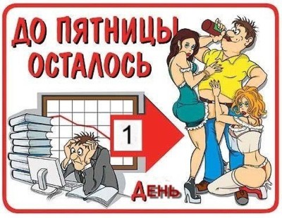 400x310, 54 Kb / пятница