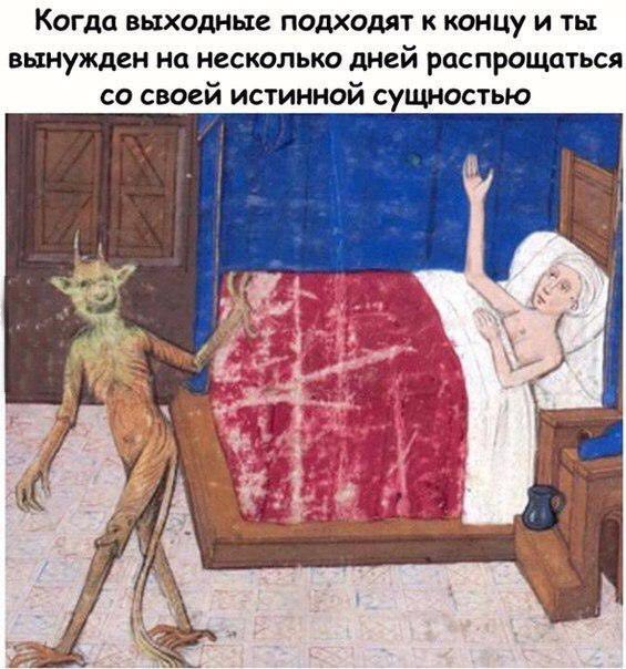 565x604, 80 Kb / средневековье, черт, выходные, сущность