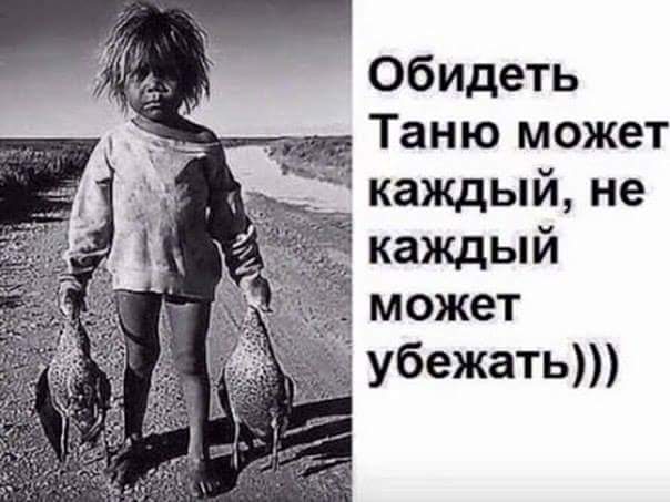 604x453, 33 Kb / Таня, птицы, чумазая