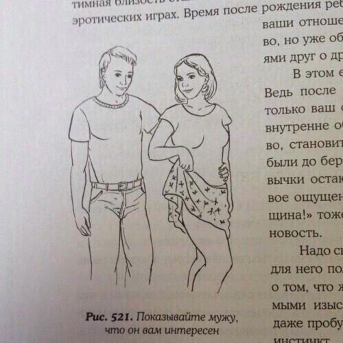 500x500, 54 Kb / советы, муж интересен, книга, картинка