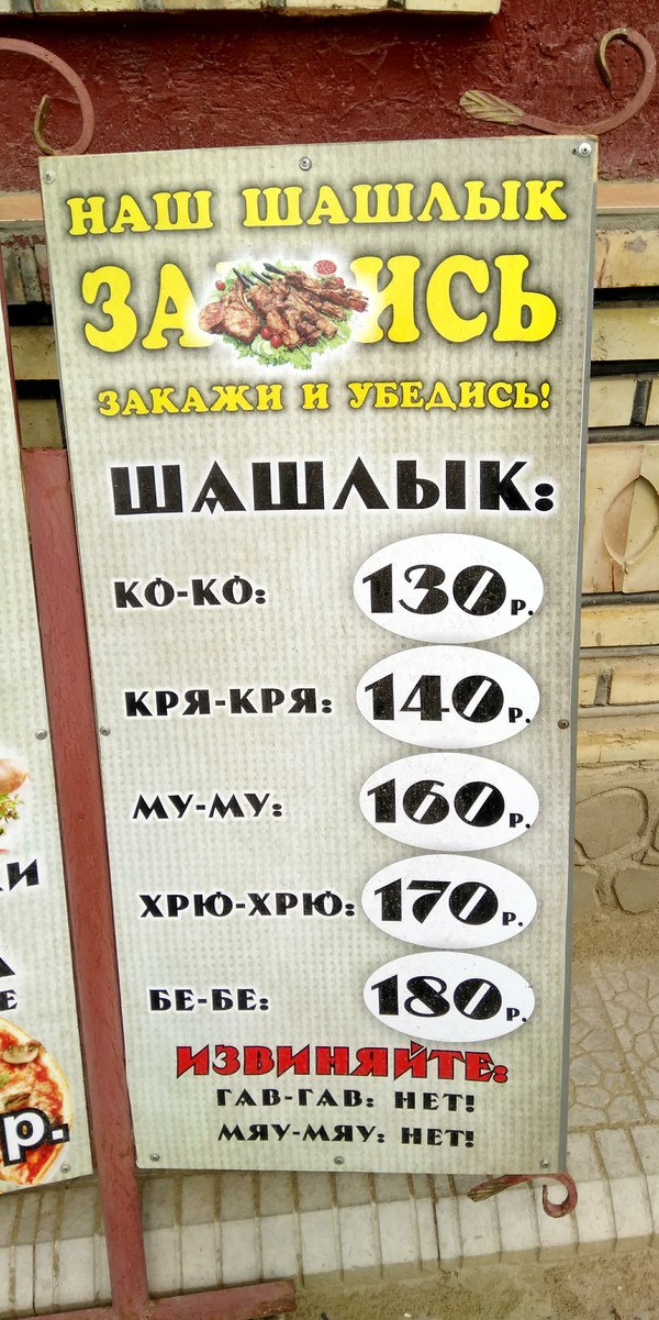 600x1201, 210 Kb / шашлык, меню