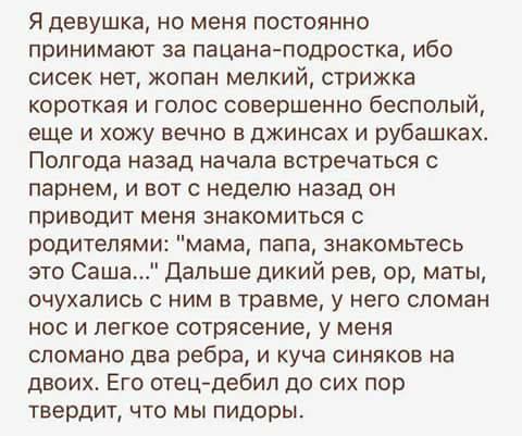 480x401, 35 Kb / девушка, пидоры, бесполый