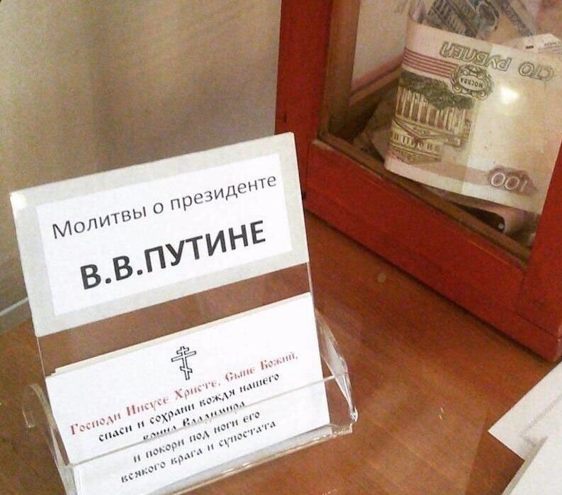 793x698, 126 Kb / молитва, путин, пгм
