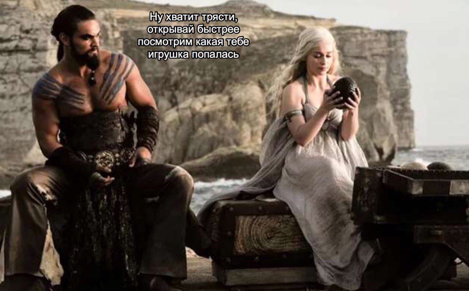 960x595, 102 Kb / дрого, дайнерис, яйцо, дракон, киндер-сюрприз, игра престолов