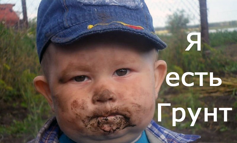 800x484, 209 Kb / Грунт, грут, грязь