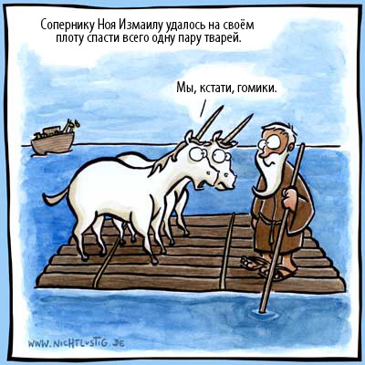 400x400, 57 Kb / единороги, плот, потоп