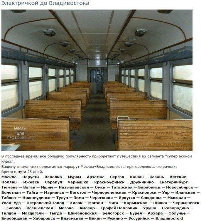 654x720, 77 Kb / Электричка, Владивосток