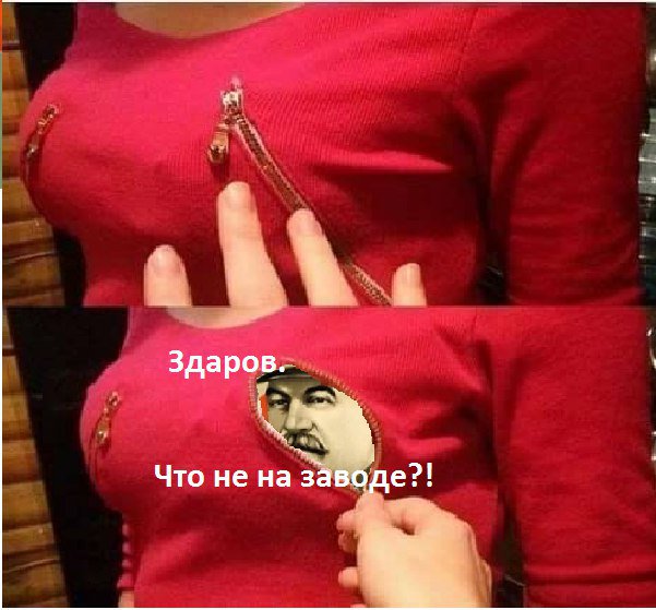 601x559, 59 Kb / сталин, завод, молния, застежка