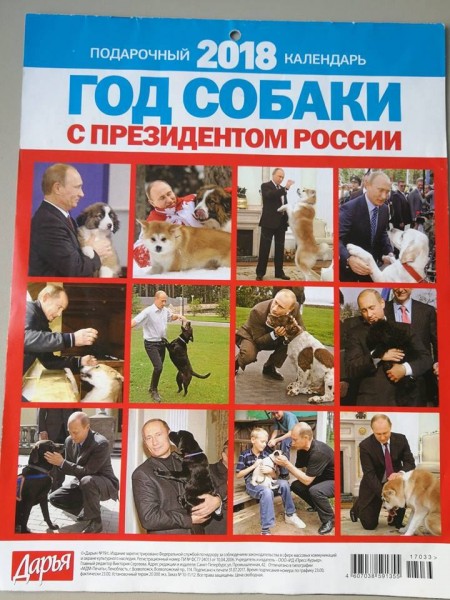 450x600, 97 Kb / календарь, путин, год, собака, политота
