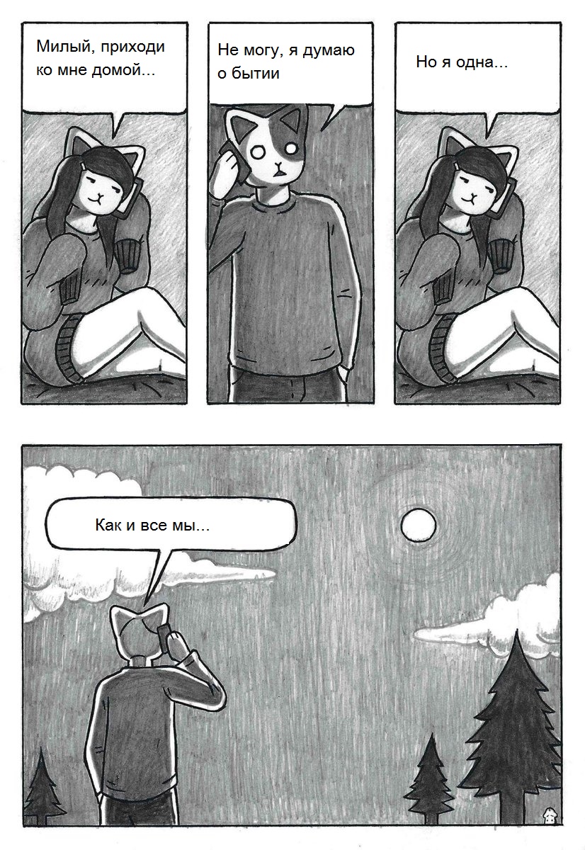 826x1200, 382 Kb / коты, бытие, экзистенциализм, философия, одна
