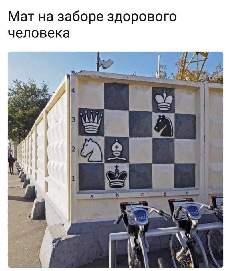 809x948, 74 Kb / Забор, шахматы