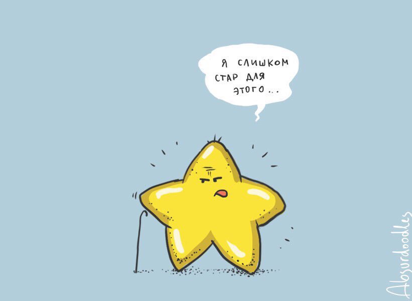 820x600, 22 Kb / звезда, стар