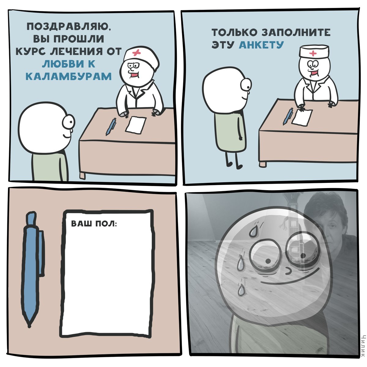 1200x1200, 165 Kb / каламбур, доктор, пол, маккартни, чилик