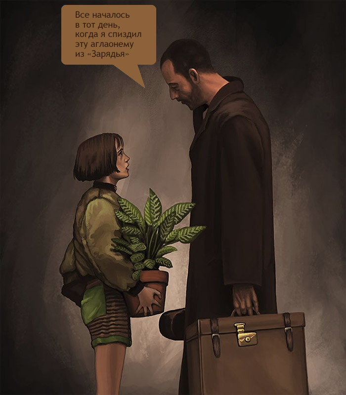 700x800, 83 Kb / зарядье, леон, горшок, матильда