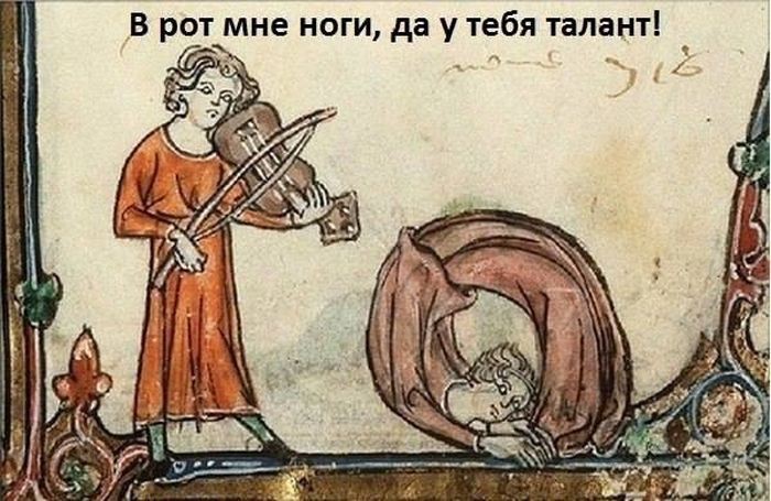 700x455, 89 Kb / скрипач, талант, в рот ноги