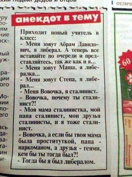 426x568, 51 Kb / анекдот, вовочка, либерал