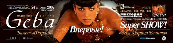 567x142, 46 Kb / Ceba, царица египта, плакат