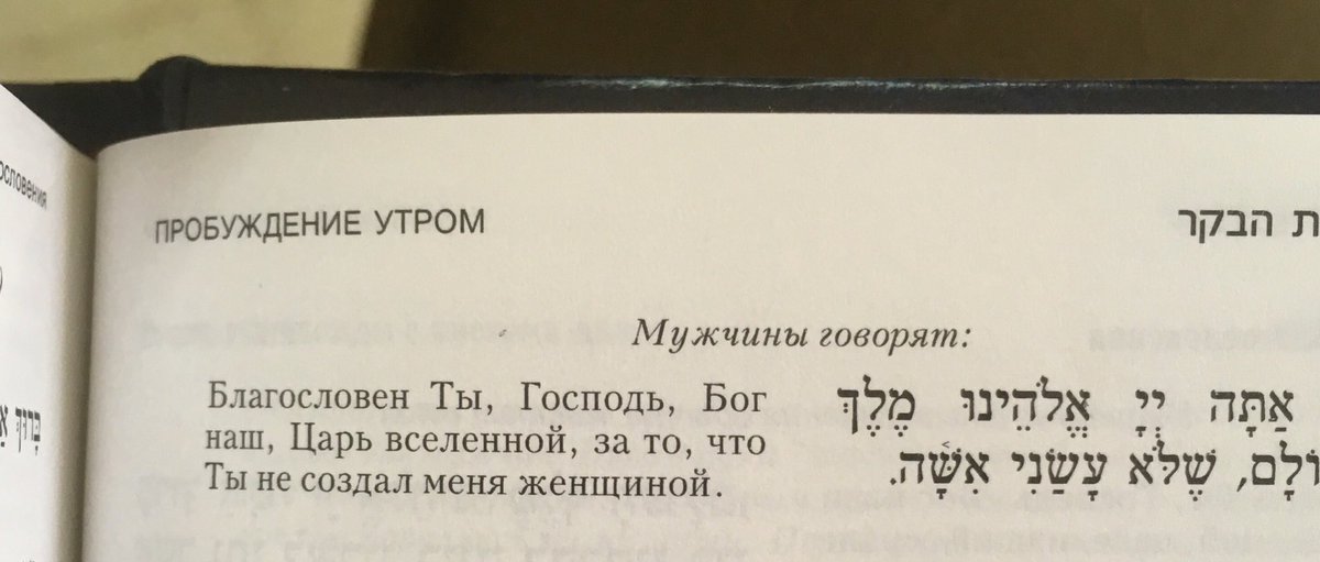 1200x511, 67 Kb / молитва, женщина, утро, иврит