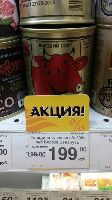 450x800, 78 Kb / тушенка, акция