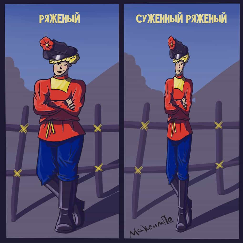 1020x1020, 43 Kb / Ряженый, суженый