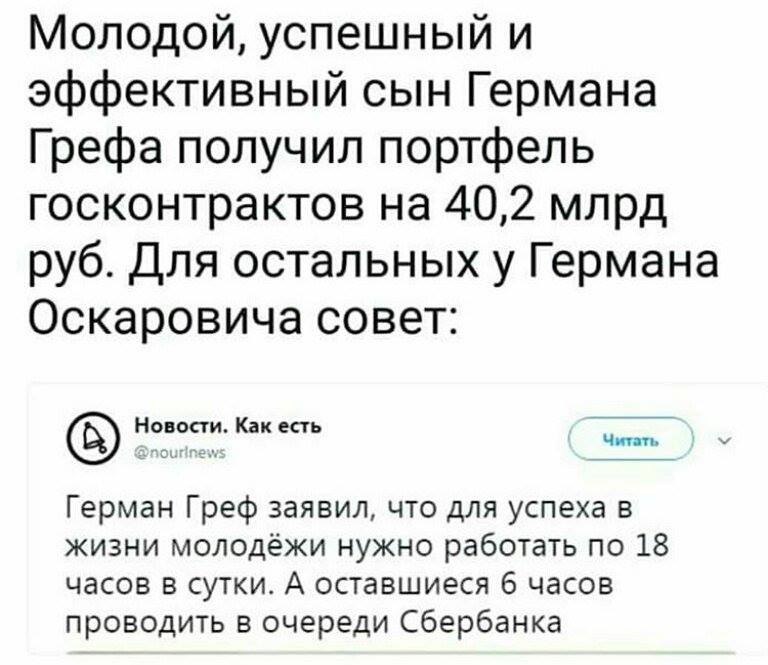 768x665, 59 Kb / политота, сын, Герман Греф, молодой, успешный, предприниматель