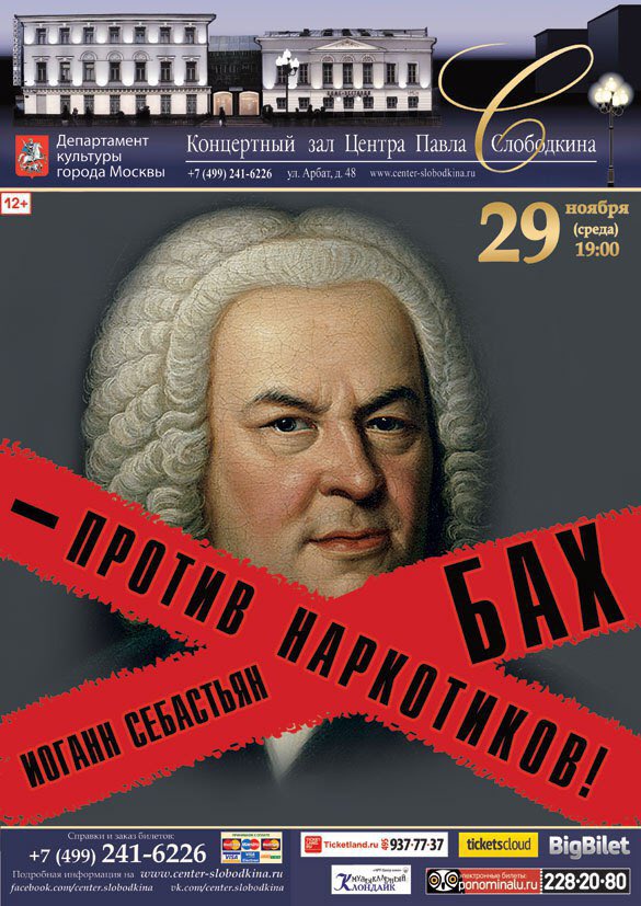 585x827, 110 Kb / бах, наркотики