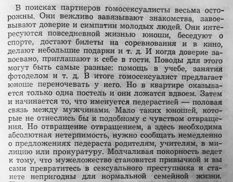 910x711, 183 Kb / педерастия, гомосексуализм, ахтунг, алярм, агитка