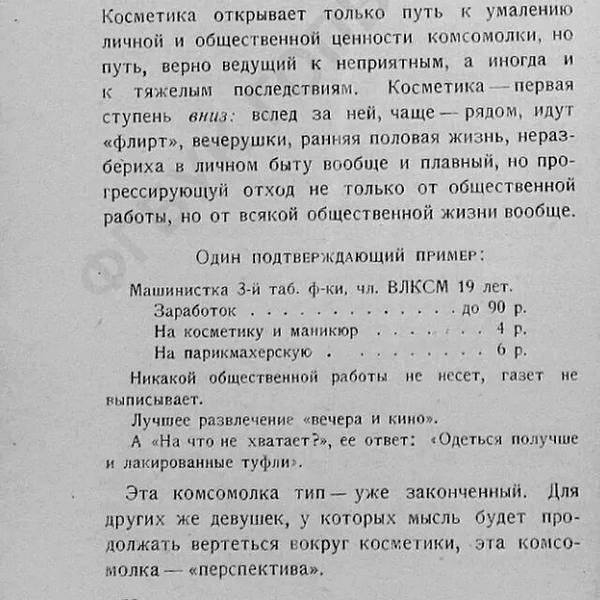 600x600, 59 Kb / косметика, комсомолка, машинистка