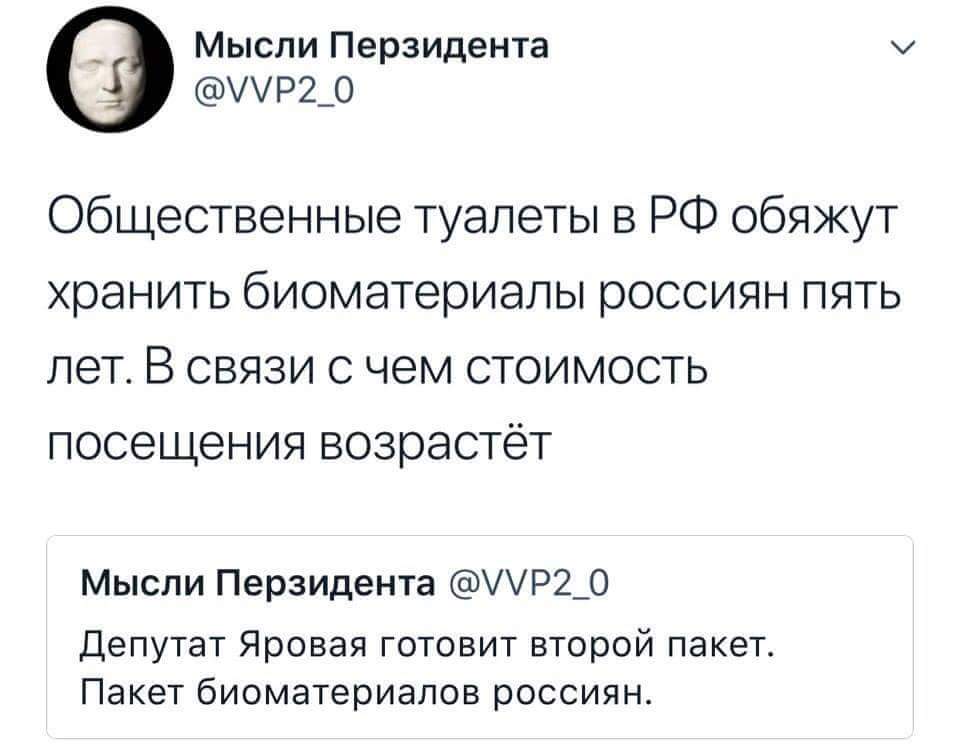 959x747, 41 Kb / Биоматериал, туалет, Яровая, политота