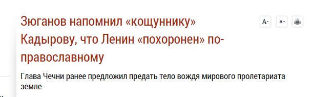 609x189, 20 Kb / зюганов, кадыров, ленин, кощунство, православие