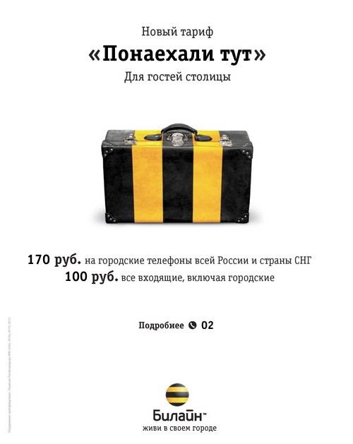 500x629, 36 Kb / Билайн