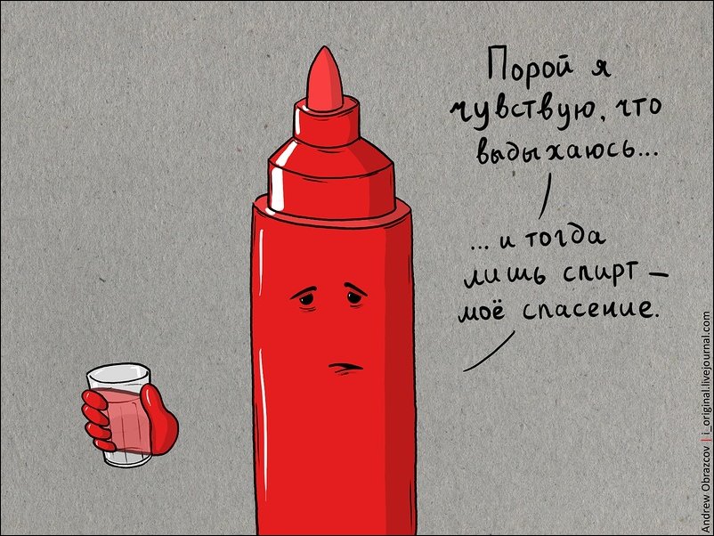 802x602, 131 Kb / фломастер, спирт, спасение