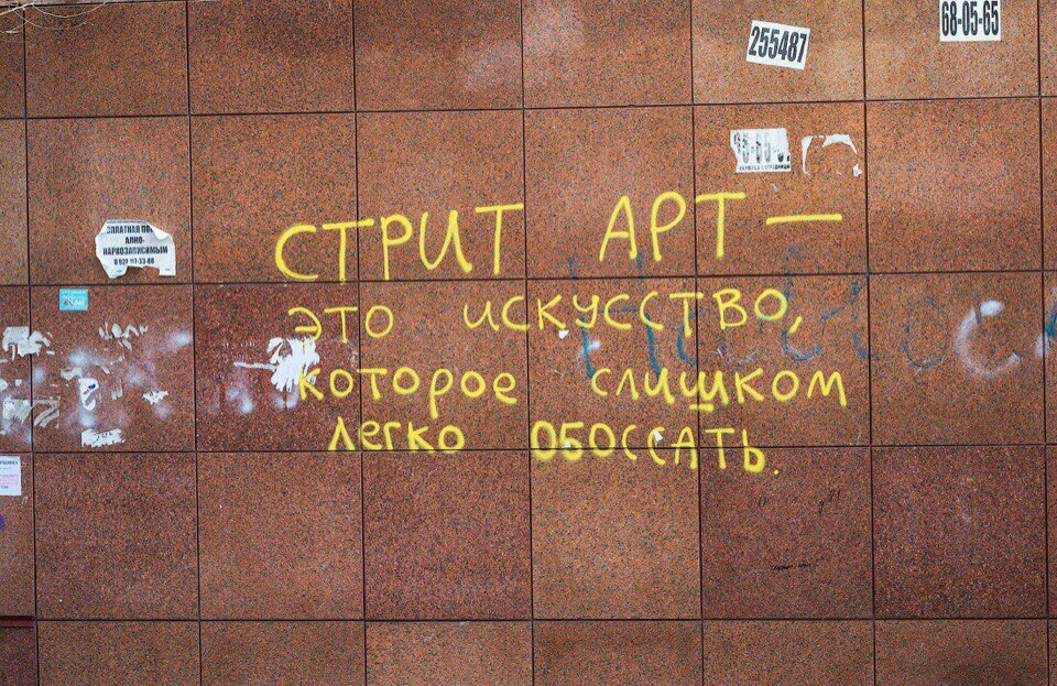 960x623, 279 Kb / стрит арт, искусство, надпись, плитка, объявления