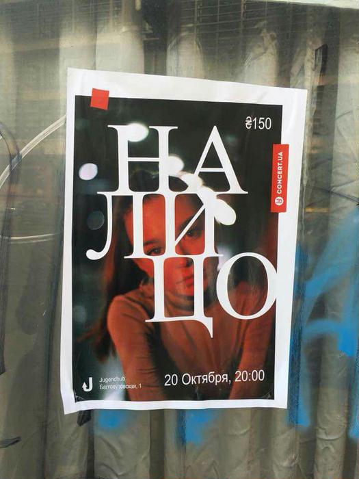 525x700, 49 Kb / афиша, на лицо