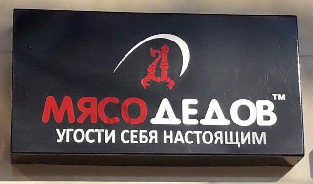 641x377, 33 Kb / мясо, деды, можемповторить, дедывоевали, политота