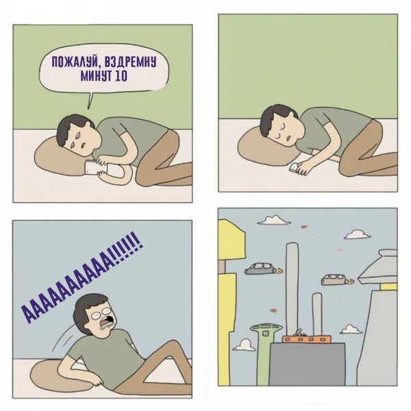 600x600, 52 Kb / уснул, 5 минут, будущее