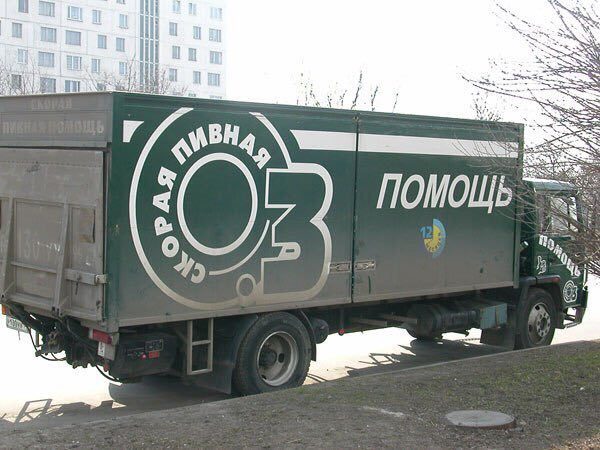 600x450, 58 Kb / пиво, скорая помощь