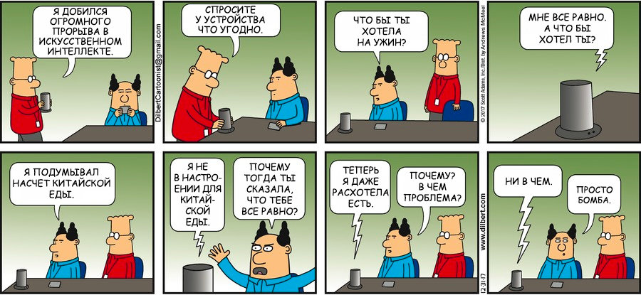 900x415, 362 Kb / Дилберт, ИИ