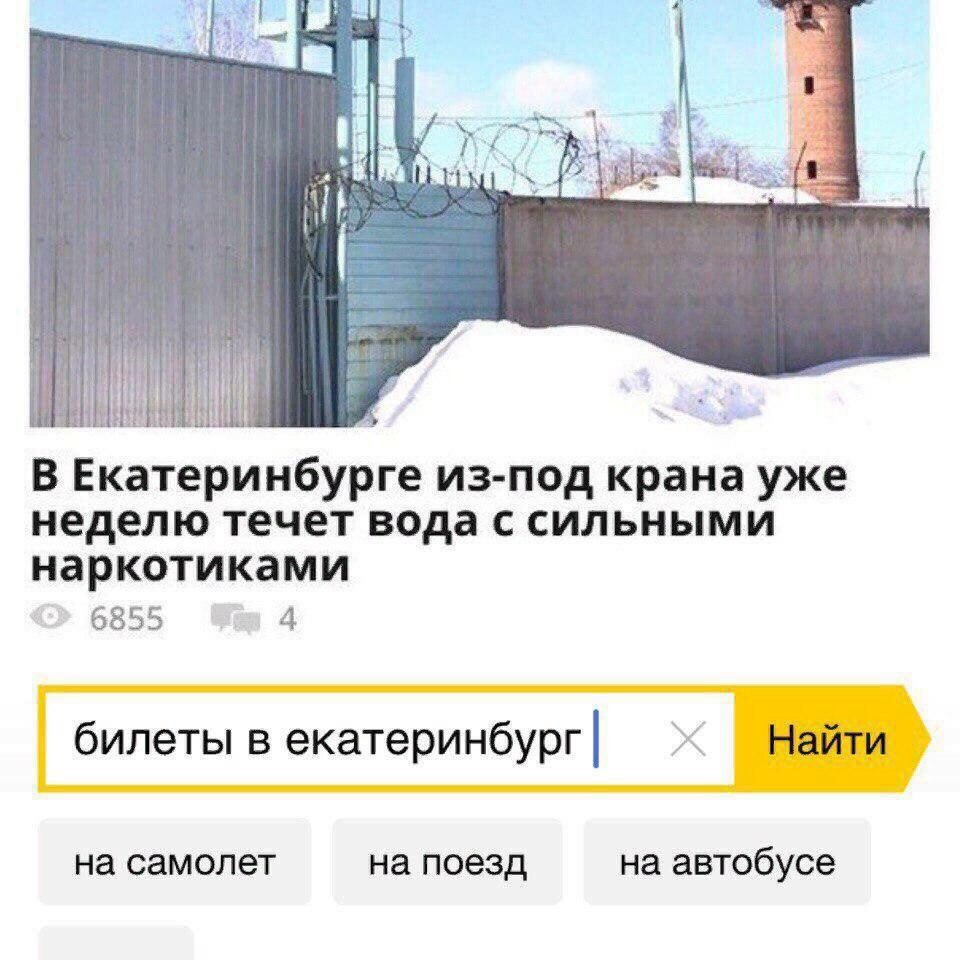960x960, 116 Kb / екатеринбург, наркотики, билеты