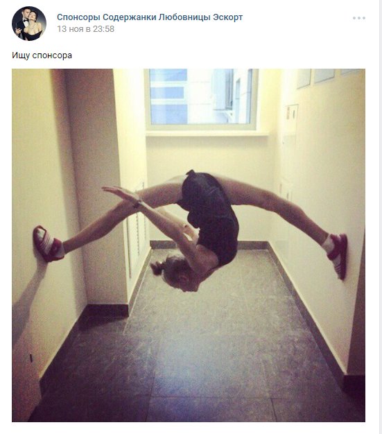 551x626, 52 Kb / шпагат, спонсор