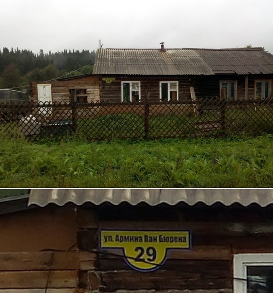 563x604, 74 Kb / Армин ван бюрен, улица, табличка, деревня