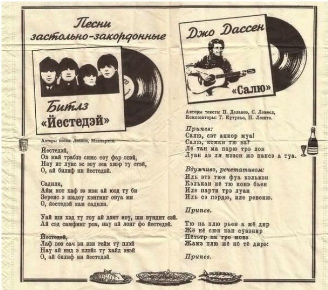 652x577, 104 Kb / песни, дассен, битлз, салют, застольные, пластинки