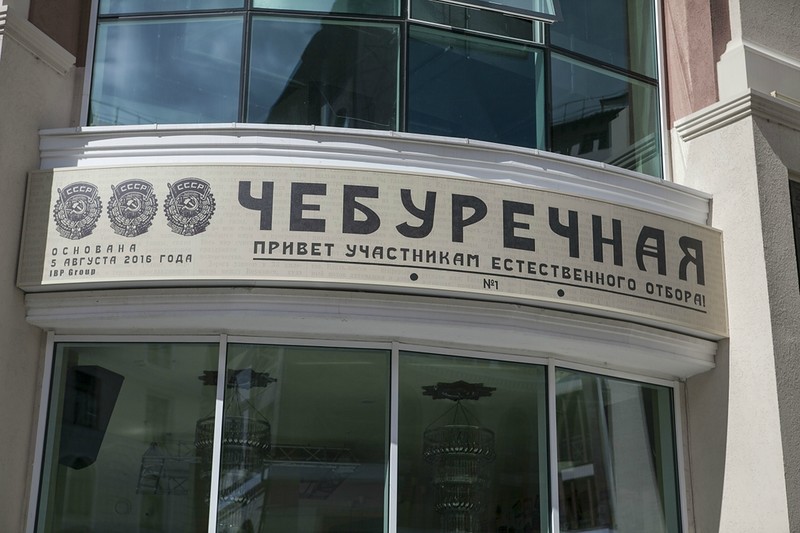 800x533, 94 Kb / чебуречная, Сочи, красная поляна, естественный отбор