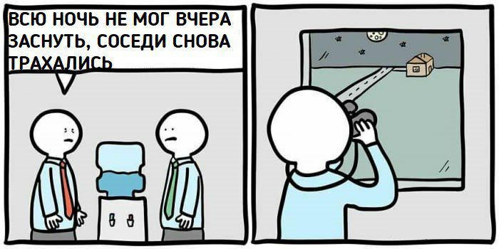 700x350, 41 Kb / Соседи, бинокль, бессонница