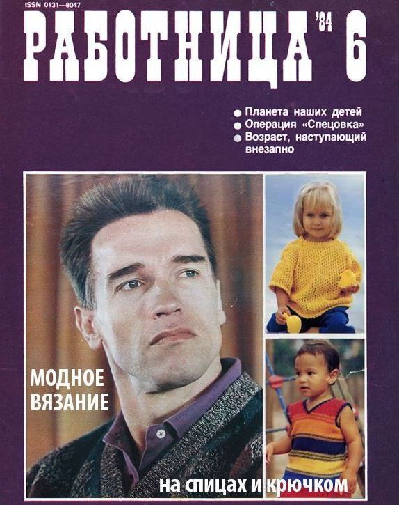 574x725, 90 Kb / работница, вязание, журнал, Арнольд Шварценеггер