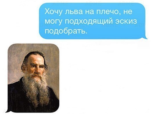 527x415, 25 Kb / лев, толстой, тату, плечо, эскиз