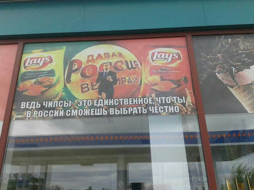 811x608, 81 Kb / чипсы, выборы, политота, реклама