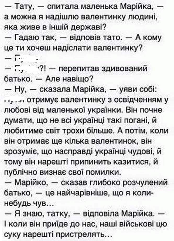 665x920, 180 Kb / Марійка, валентинка, доброта, будущее, путин, политота